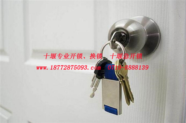 十堰開鎖公司