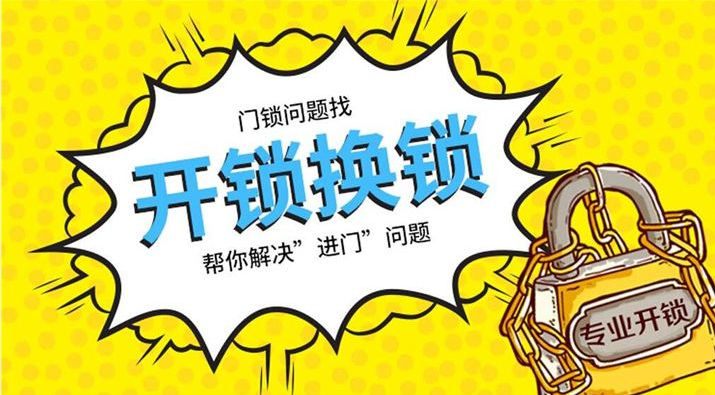 十堰開(kāi)鎖公司